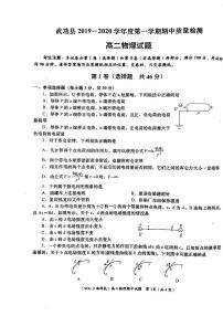 2019-2020学年陕西省咸阳市武功县高二上学期期中质量检测物理试题 PDF版