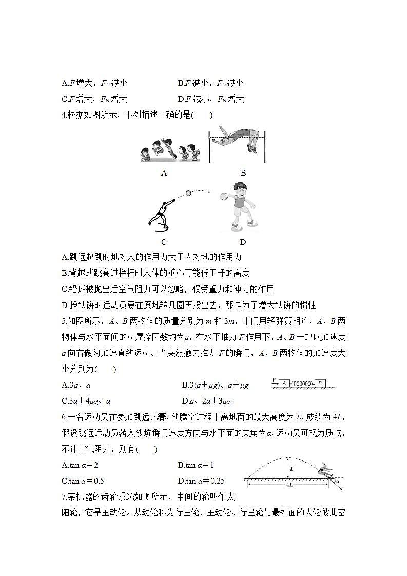 2022届广东省深圳外国语学校高三上学期第一次月考物理试题（word版含答案）第2页