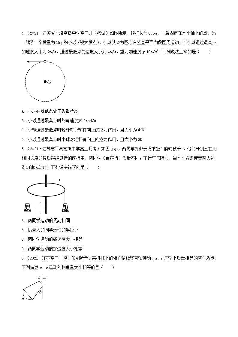 第3讲 圆周运动（练）（原卷版）2022年高考一轮复习讲练测（新高考·江苏）无答案第2页
