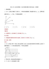 第3讲 运动学图像、追及相遇问题及相关实验（练）（解析版）-2022年高考一轮复习讲练测（新高考·江苏）