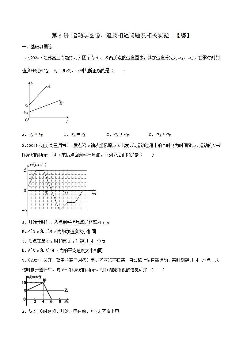第3讲 运动学图像、追及相遇问题及相关实验（练）（原卷版）-2022年高考一轮复习讲练测（新高考·江苏）无答案01
