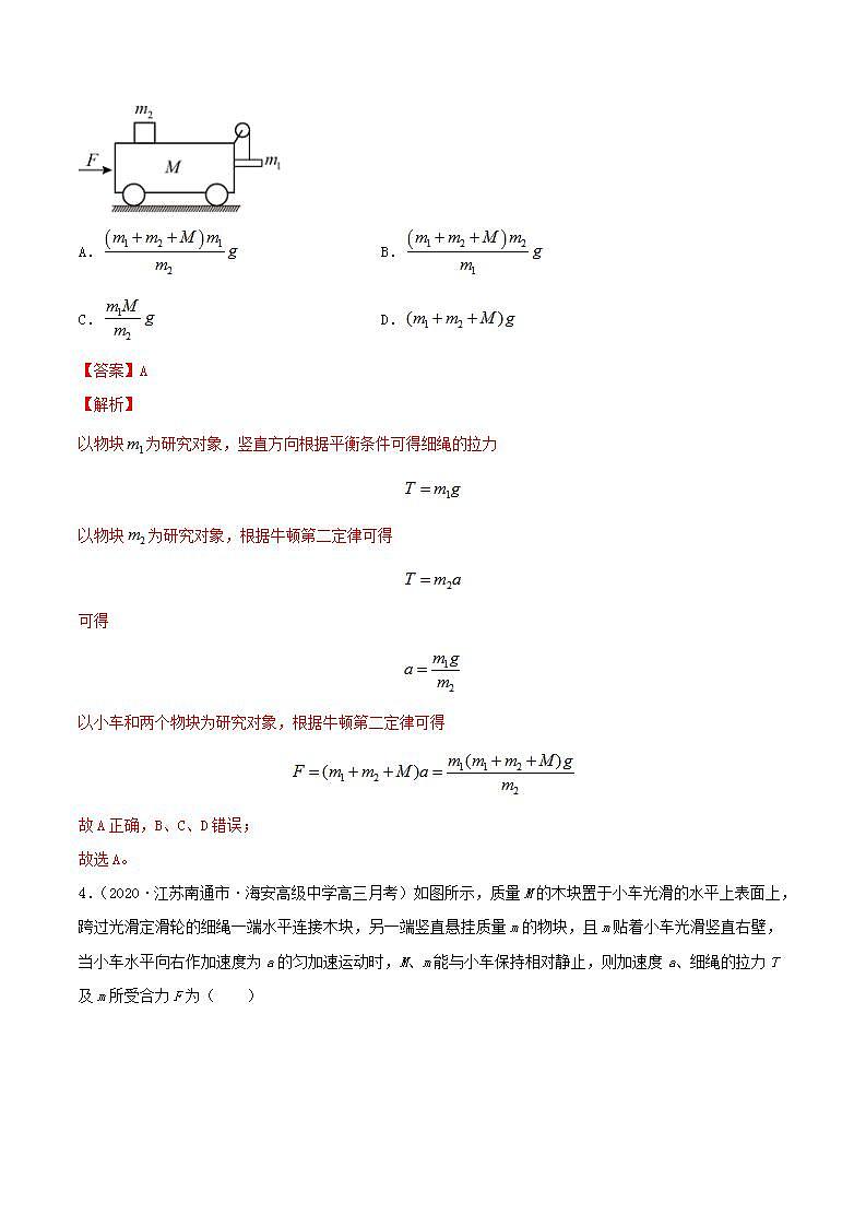 第3讲 动力学图像问题及动力学方法的综合应用（练）(解析版）2022年高考一轮复习讲练测（新高考·江苏)第3页