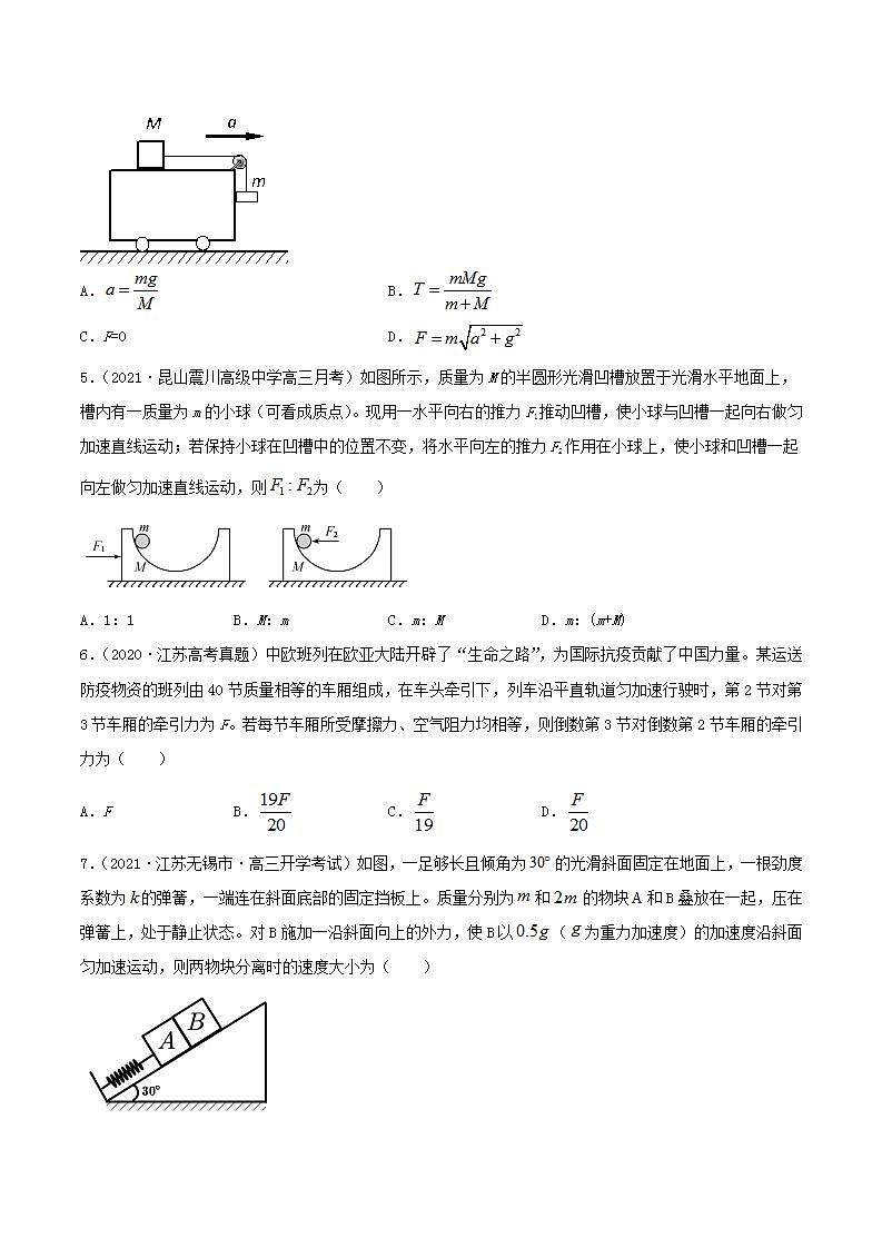 第3讲 动力学图像问题及动力学方法的综合应用（练）(原卷版）2022年高考一轮复习讲练测（新高考·江苏)无答案第2页