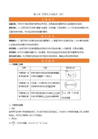 第4讲 万有引力与航天（讲）（原卷版）2022年高考一轮复习讲练测（新高考·江苏)无答案