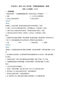 上海市华东师范大学大学第二附属中学2021-2022高一（上）10月质量调研物理试题（解析版）