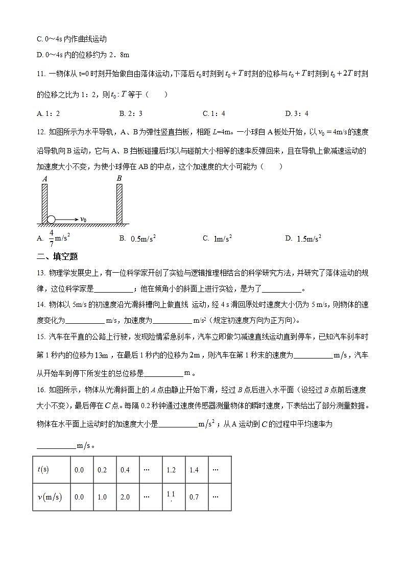 上海市华东师范大学大学第二附属中学2021-2022高一（上）10月质量调研物理试题（练习版）无答案03