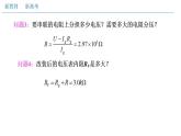 人教版高中物理必修第三册：11.4 串联电路和并联电路（二）电表改装（课件）