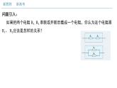 人教版高中物理必修第三册：11.4 串联电路和并联电路（一）串并联电路的特点（课件）