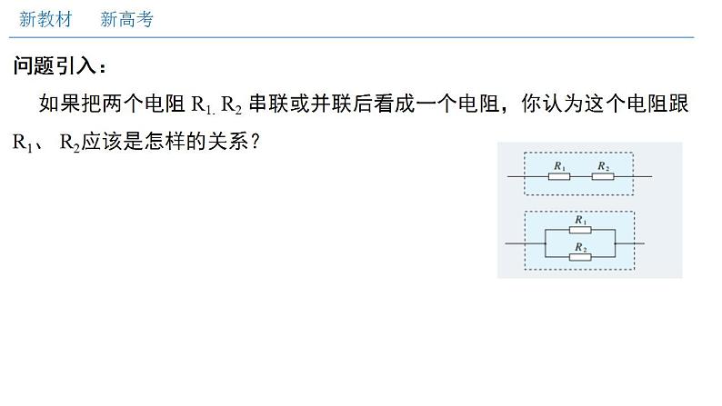 11.4 串联电路和并联电路（一）串并联电路的特点（课件）第2页