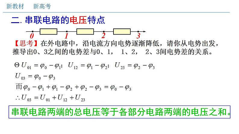 11.4 串联电路和并联电路（一）串并联电路的特点（课件）第5页