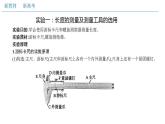 人教版高中物理必修第三册：11.3 实验：导体电阻率的测量（课件）