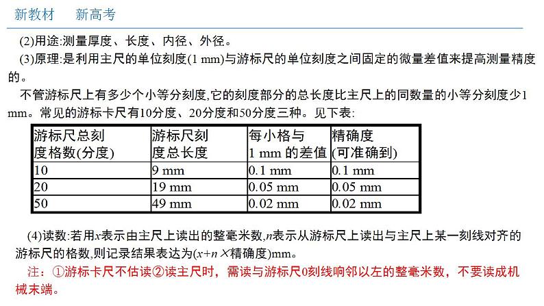 人教版高中物理必修第三册：11.3 实验：导体电阻率的测量（课件）04