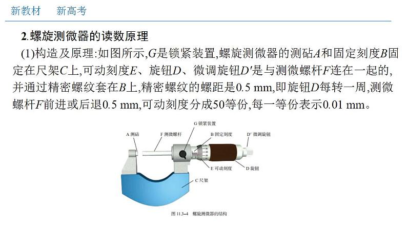 人教版高中物理必修第三册：11.3 实验：导体电阻率的测量（课件）06