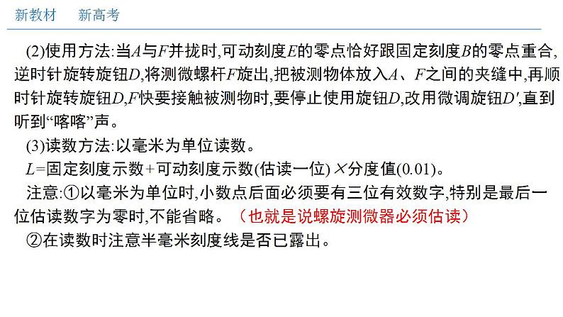 人教版高中物理必修第三册：11.3 实验：导体电阻率的测量（课件）08