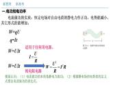 人教版高中物理必修第三册：12.1 电路中的能量转化（课件）