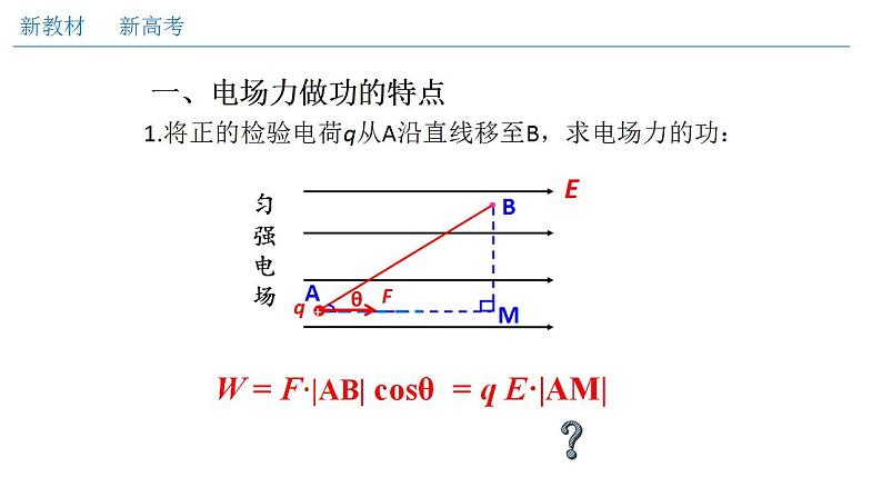 10.1 电势能和电势（课件）第4页