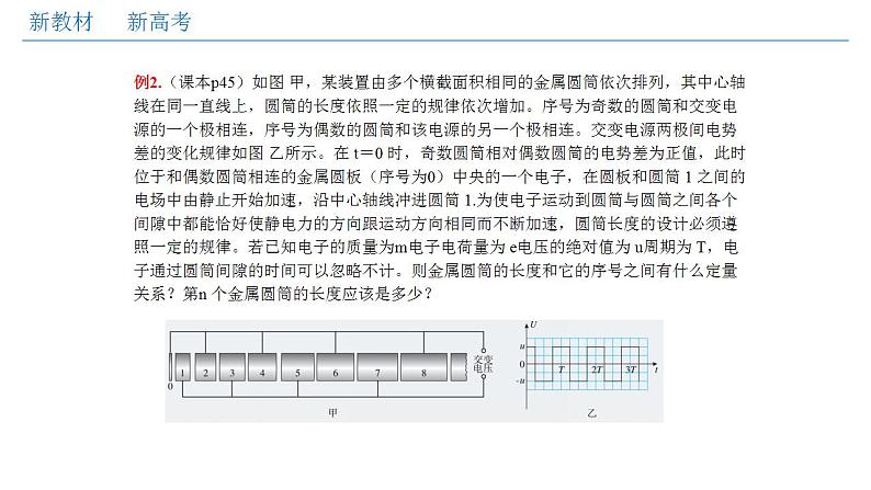 人教版高中物理必修第三册：10.5 带电粒子在电场中的运动（课件）08