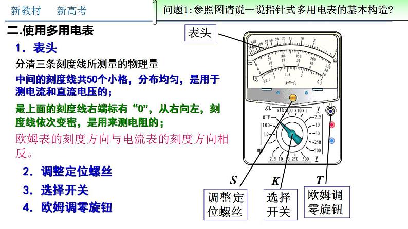 人教版高中物理必修第三册：11.5 实验：练习使用多用电表（课件）05