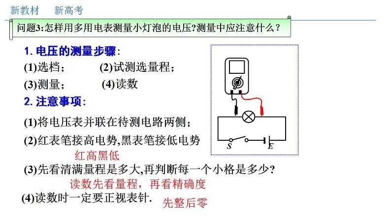 人教版高中物理必修第三册：11.5 实验：练习使用多用电表（课件）07