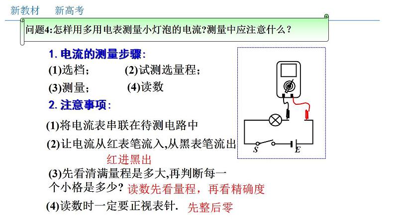 人教版高中物理必修第三册：11.5 实验：练习使用多用电表（课件）08