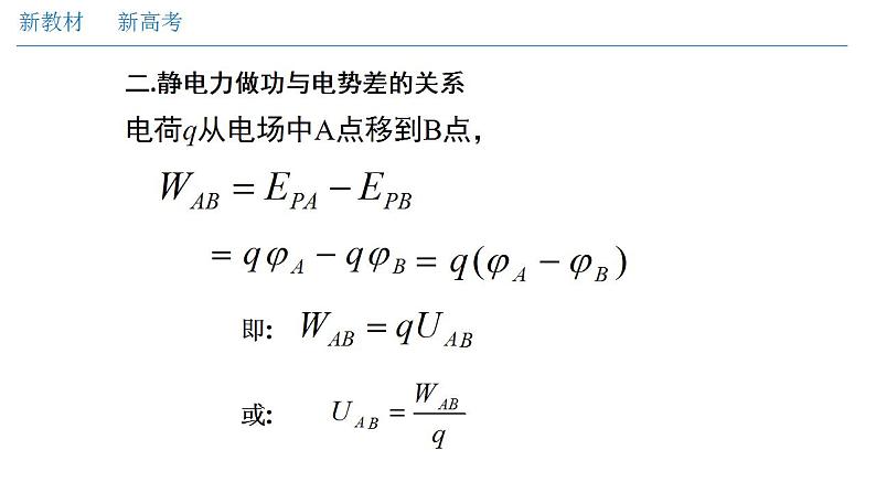 10.2 电势差（课件）(共29张PPT)第6页