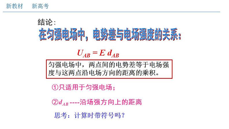 人教版高中物理必修第三册：10.3 电势差与电场强度的关系（课件）08