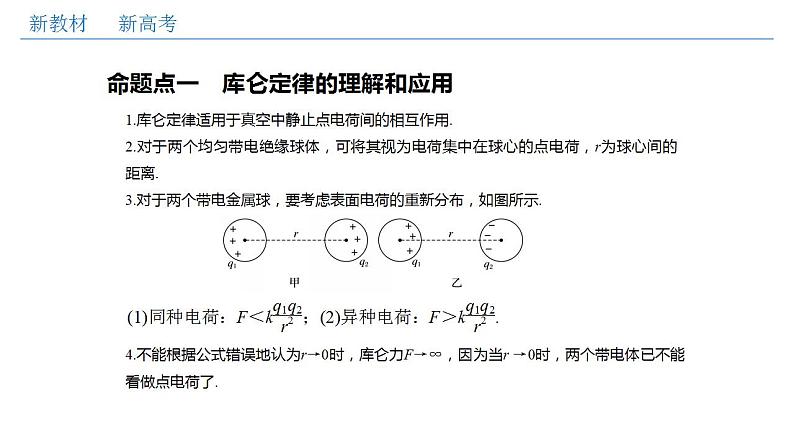 人教版高中物理必修第三册：第09章 静电场及其应用单元综合（课件）08