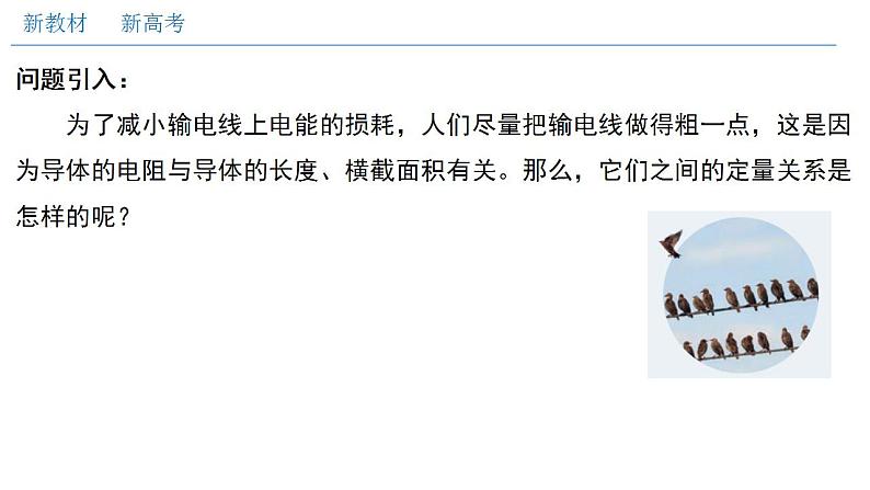 11.2 导体的电阻（课件）第2页