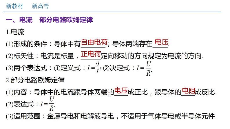 人教版高中物理必修第三册：第11章 电路及其应用单元综合（课件）第2页