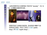 人教版高中物理必修第三册：9.1 电荷（课件）