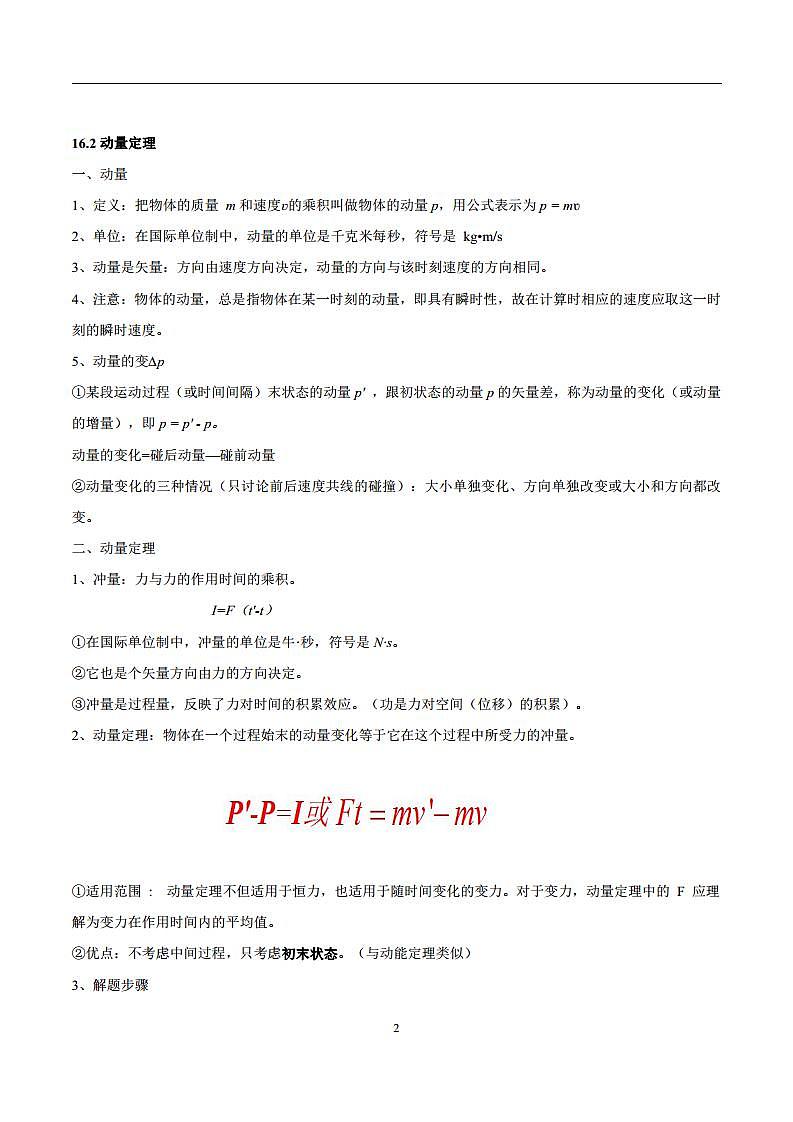 人教版高中物理选修3-5知识点汇总（一册全）学案02