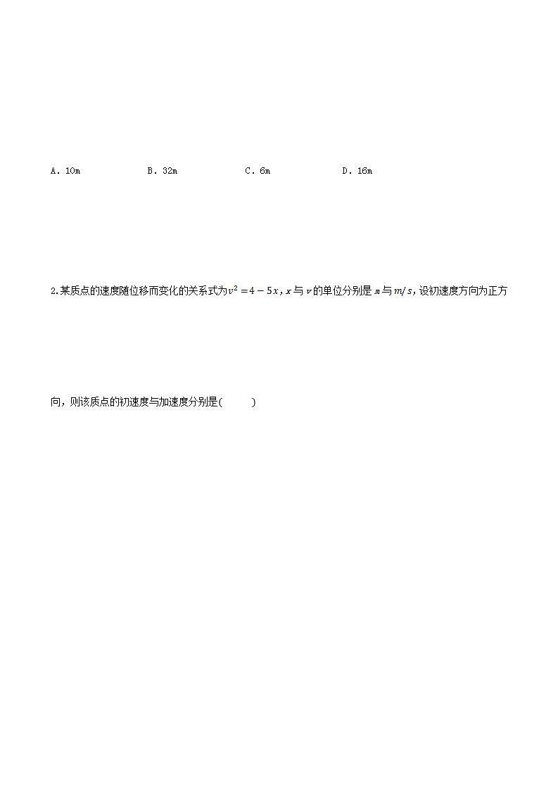 2.3.2匀变速直线运动的速度与位移的关系（练习）-（2019人教版必修第一册）02