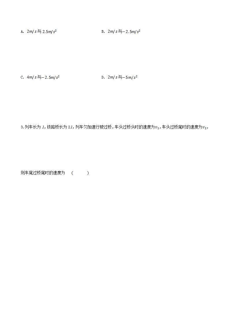 2.3.2匀变速直线运动的速度与位移的关系（练习）-（2019人教版必修第一册）03