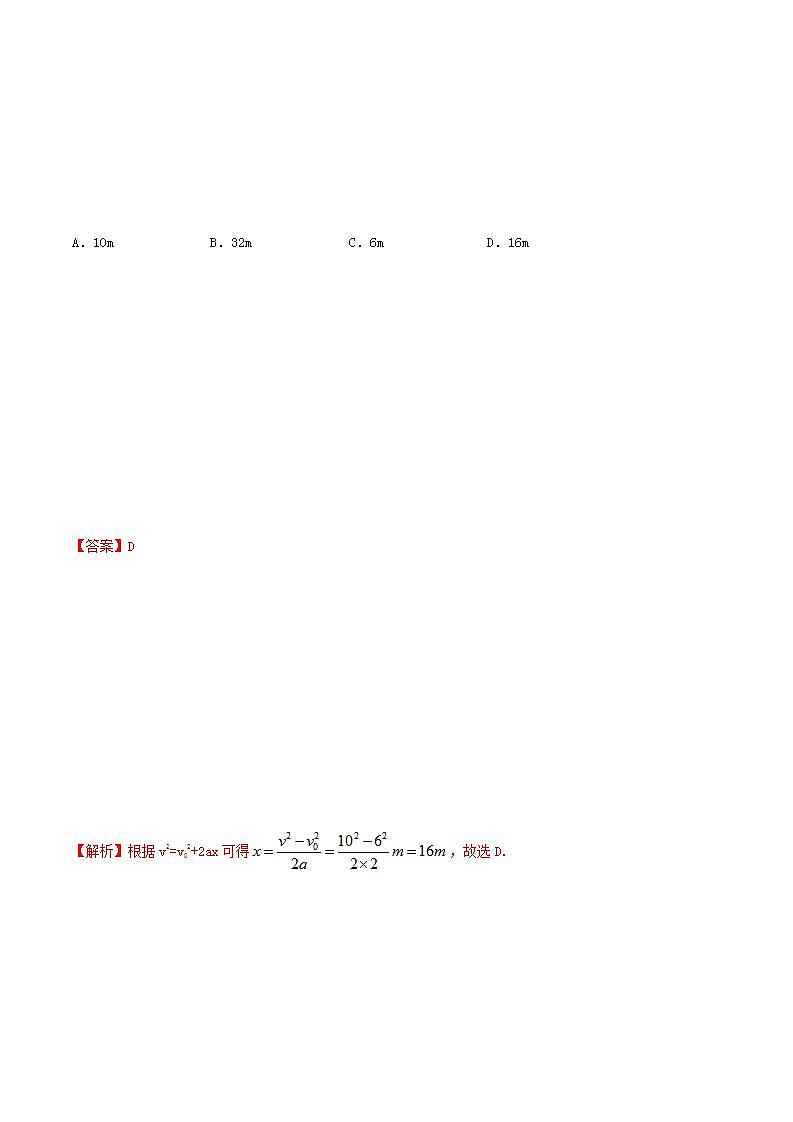 2.3.2匀变速直线运动的速度与位移的关系（练习）-（2019人教版必修第一册）02