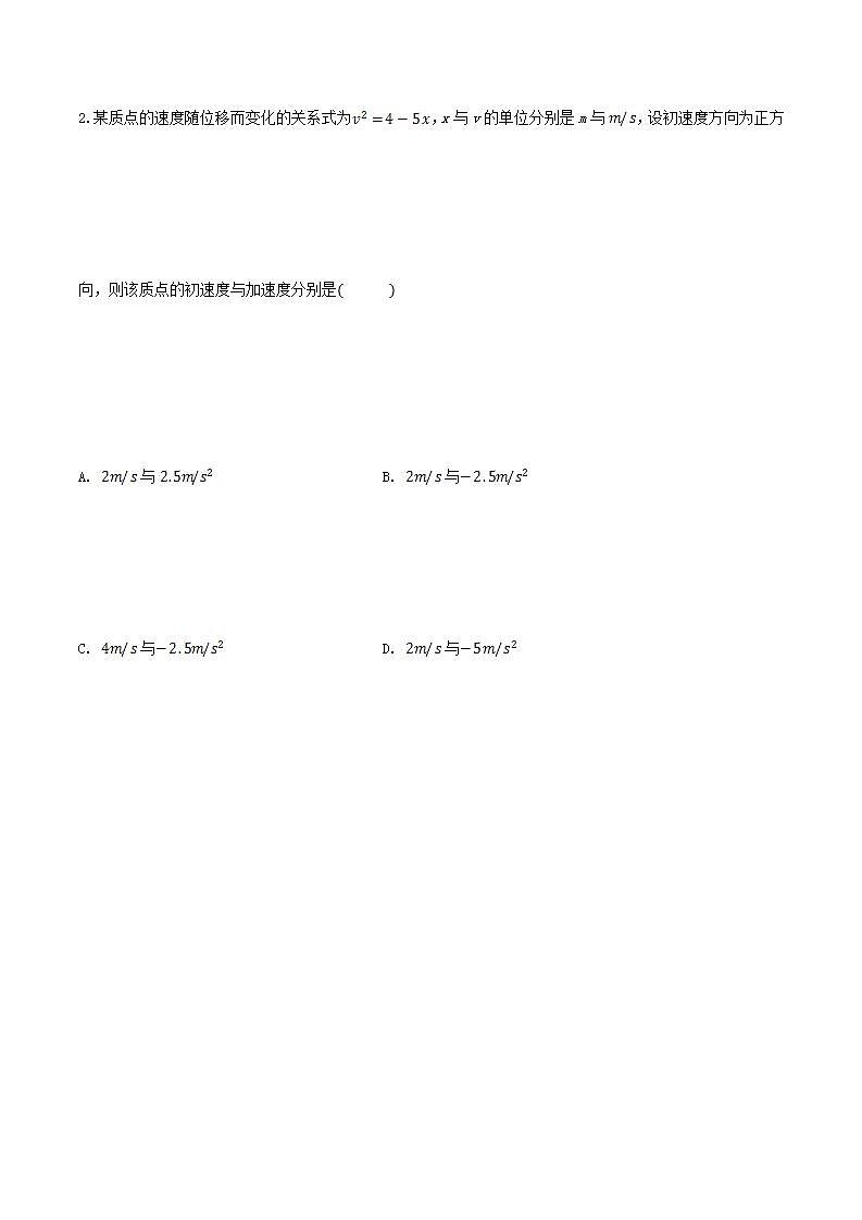 2.3.2匀变速直线运动的速度与位移的关系（练习）-（2019人教版必修第一册）03