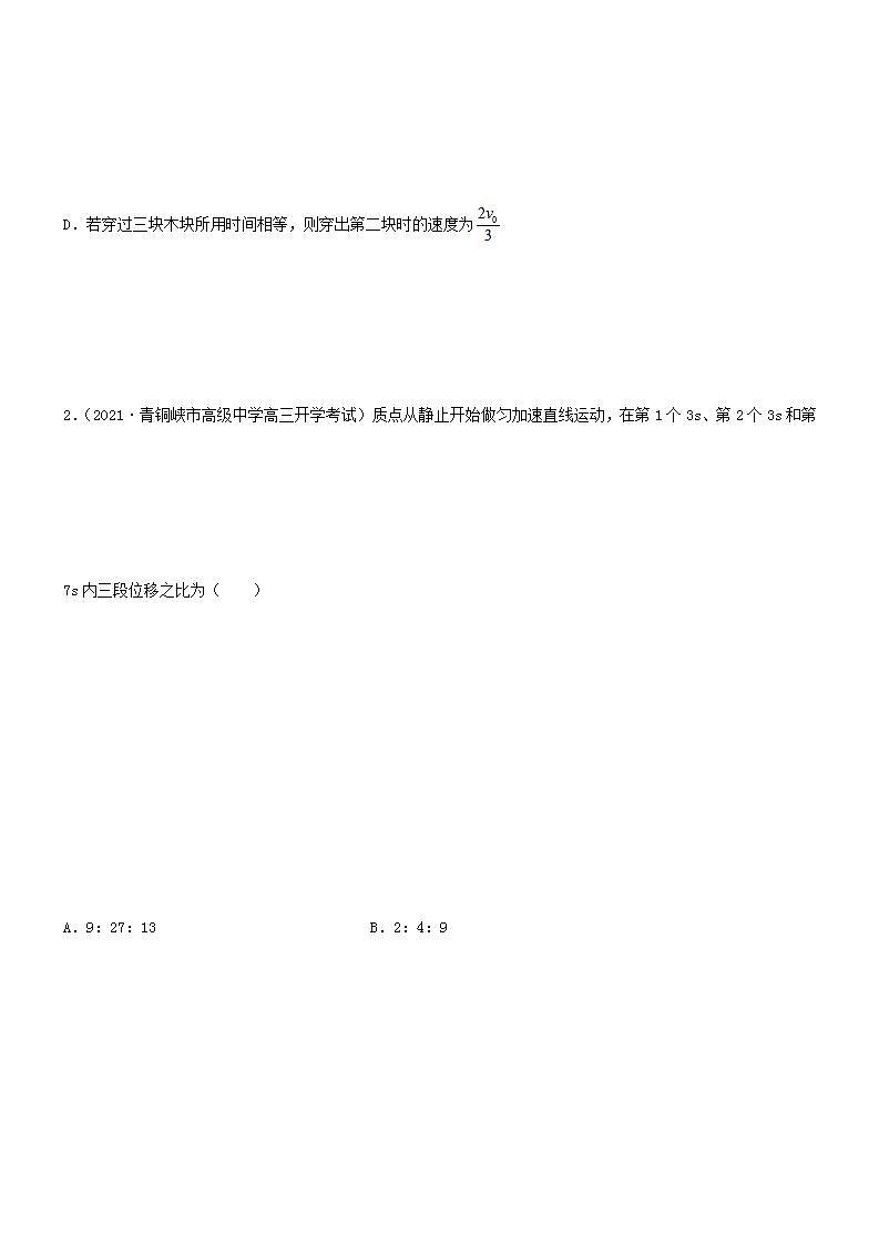 2.3.3匀变速直线运动的重要推论（练习）-（2019人教版必修第一册）03