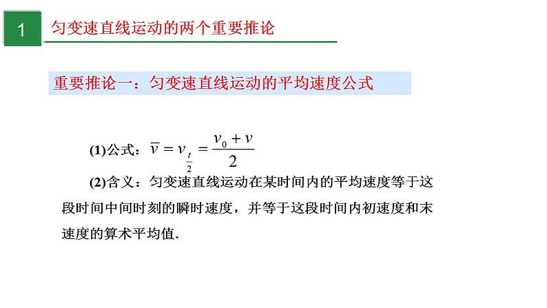 2.3.3匀变速直线运动的重要推论（课件）-（2019人教版必修第一册）03