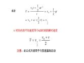 2.3.3匀变速直线运动的重要推论（课件）-（2019人教版必修第一册）