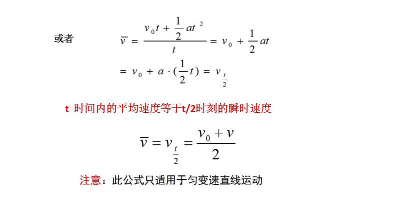 2.3.3匀变速直线运动的重要推论（课件）-（2019人教版必修第一册）05