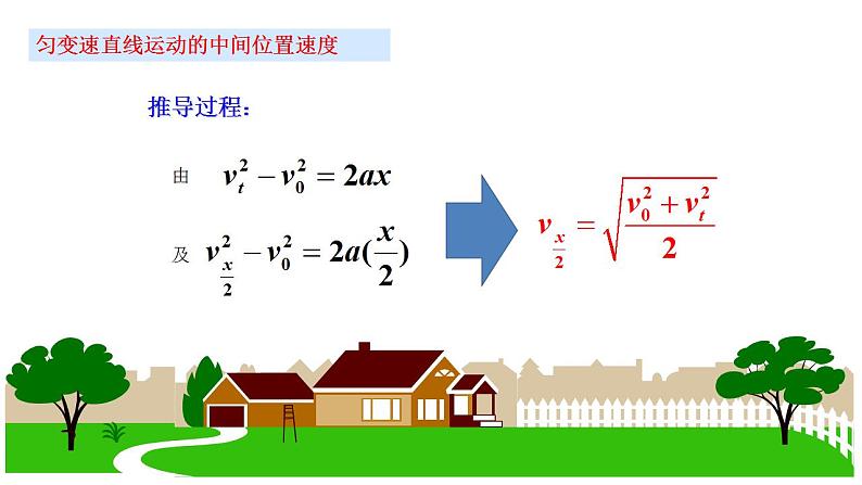 2.3.3匀变速直线运动的重要推论（课件）-（2019人教版必修第一册）07