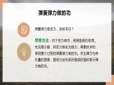 人教版（2019）必修第二册探究弹性势能表达式（课件） 课件