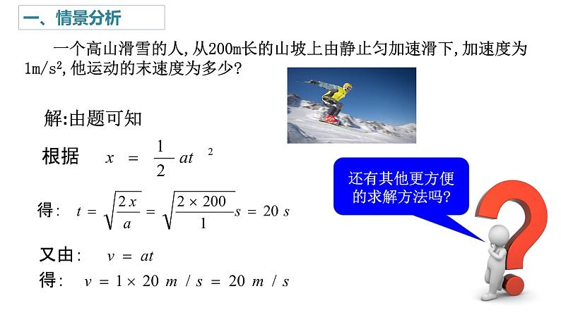 2.3.2匀变速直线运动的速度与位移的关系课件-（人教版2019必修第一册）03