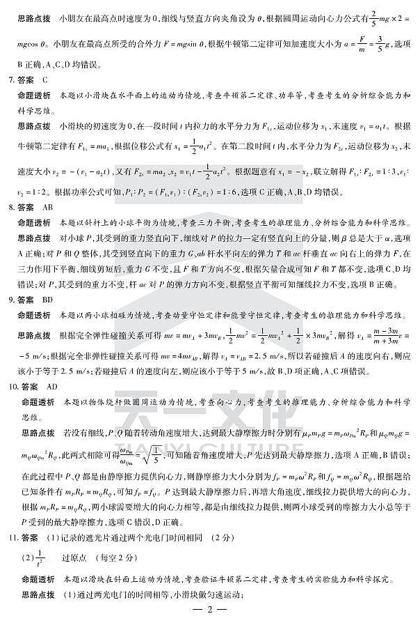 河南省天一大联考系列之皖豫联盟体2021届高三第一次考试+物理+PDF版含答案练习题02