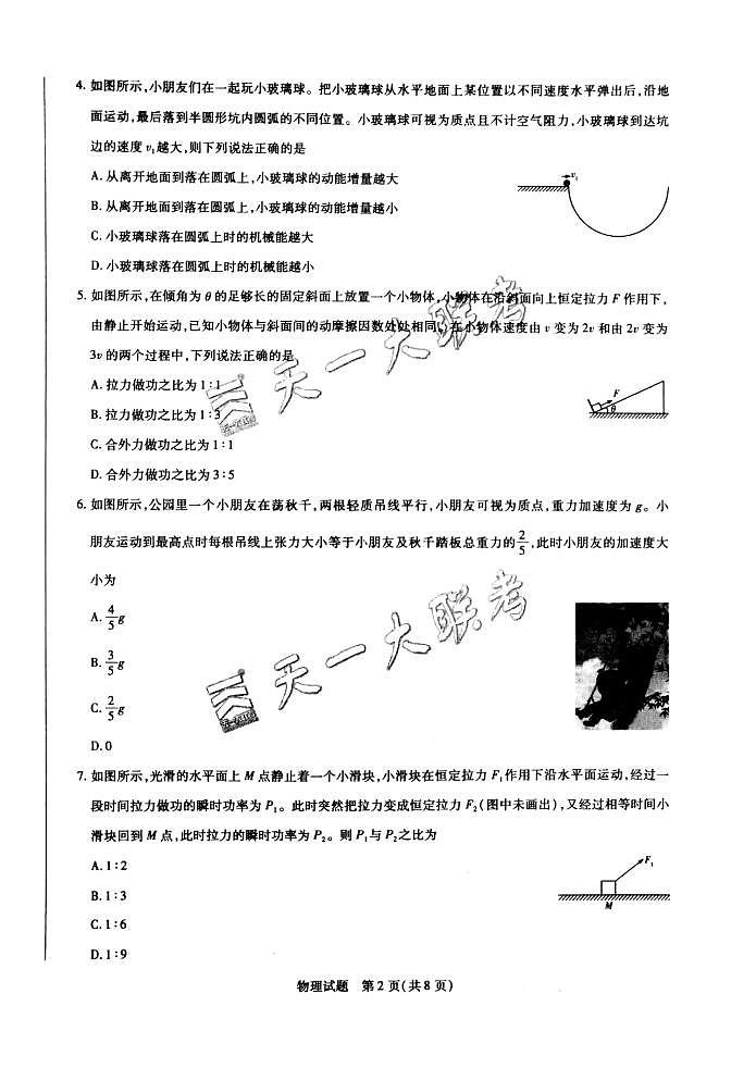 河南省天一大联考系列之皖豫联盟体2021届高三第一次考试+物理+PDF版含答案练习题02