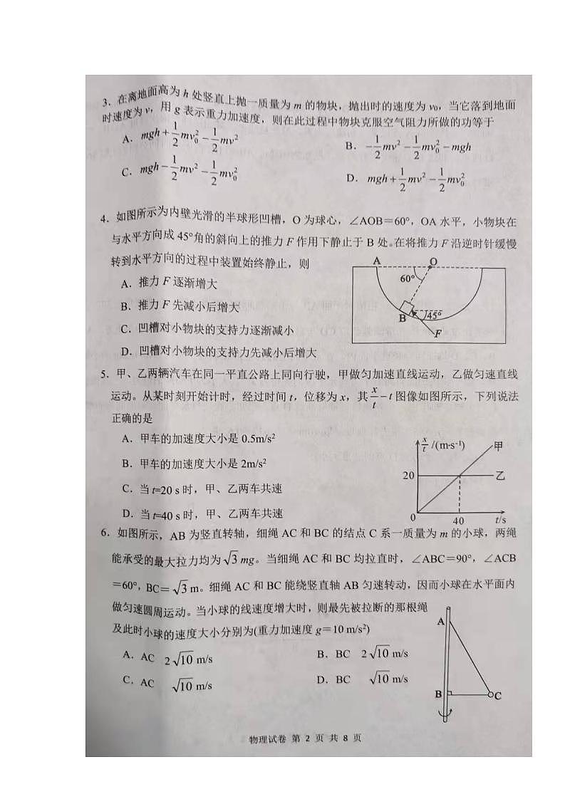 湖北省2021-2022学年高三上学期10月联考物理试题（含答案）第2页