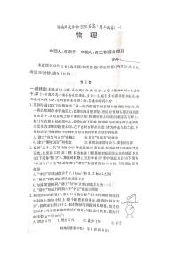 2020届湖南省湖南师范大学附属中学高三月考（一）物理试题 PDF版