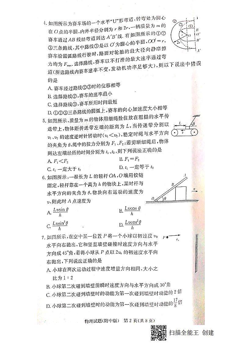 2020届湖南省湖南师范大学附属中学高三月考（一）物理试题 PDF版02