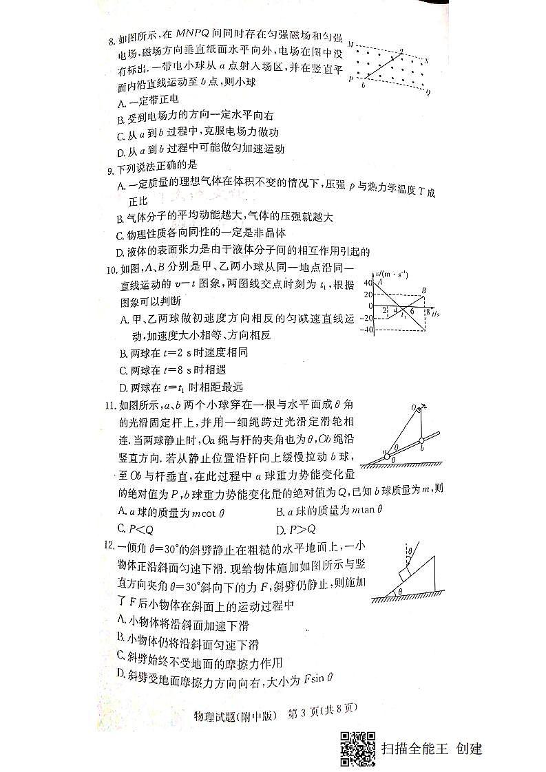 2020届湖南省湖南师范大学附属中学高三月考（一）物理试题 PDF版03