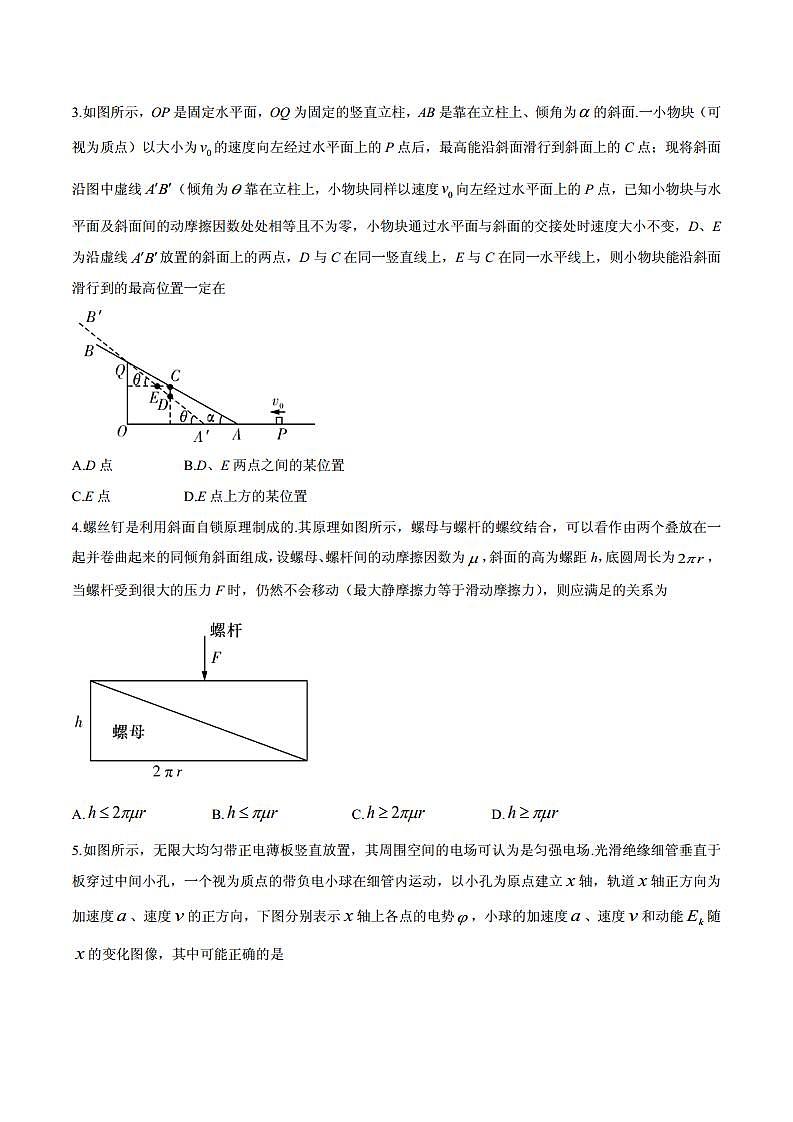 2021届湖南师范大学附属中学高三月考（六）物理试题 PDF版02