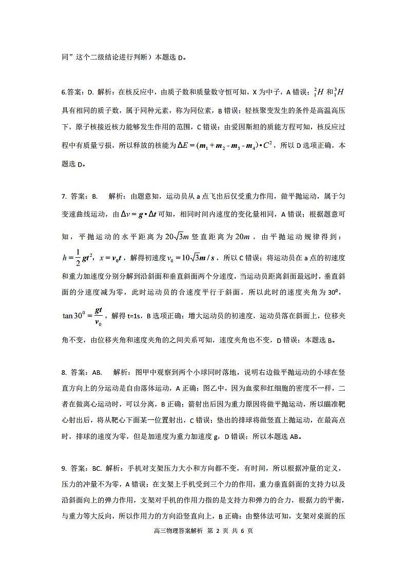 【物理修正版】2022届高三摸底诊断考试答案解析第2页